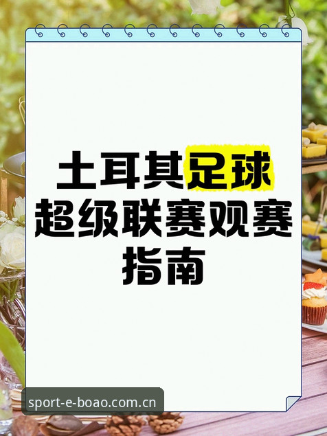 博澳体育最新版下载推荐 世界杯观赛热vs签证寒流:约旦土耳其球迷的赴美困境与博澳体育平台观赛体验对比分析